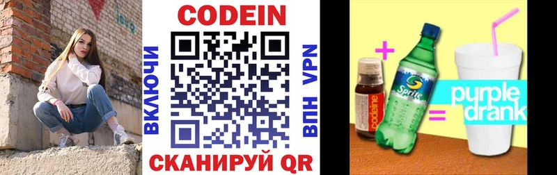 Купить закладки  Дрезна  Codein напиток Lean (лин) 